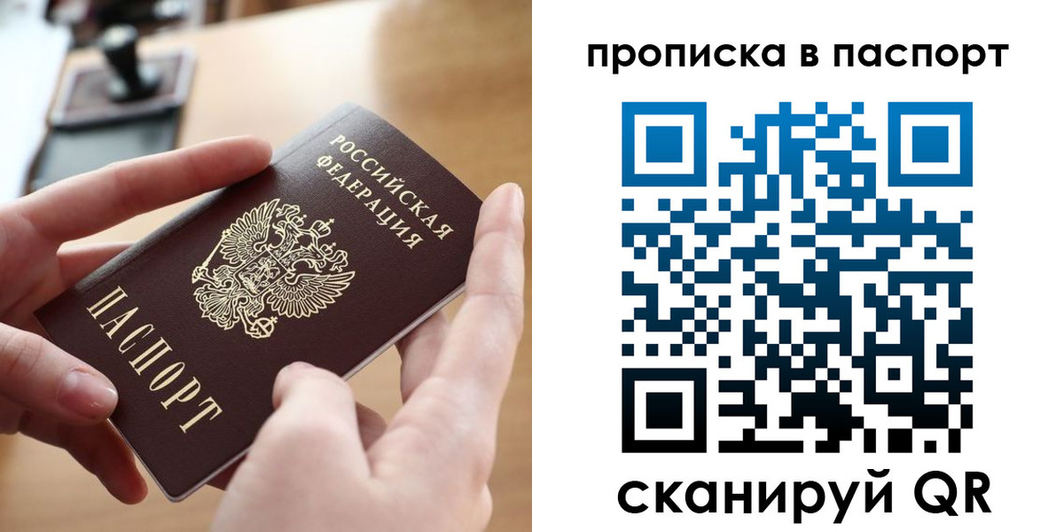 купить прописку в Урени