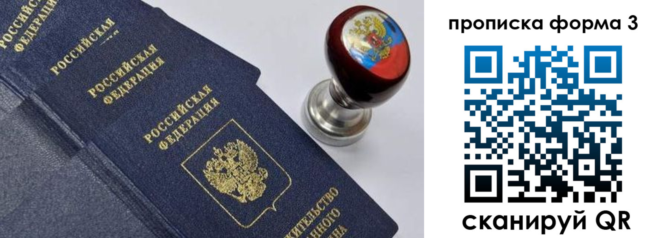 прописка 2025 в Урени