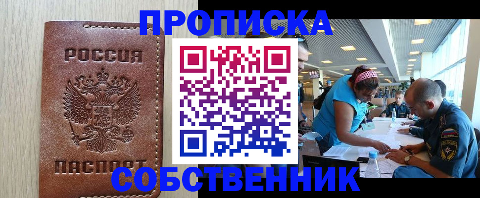 прописка законно в Урени